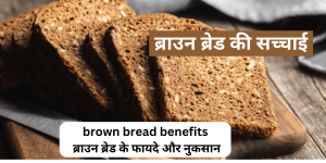 brown bread benefits